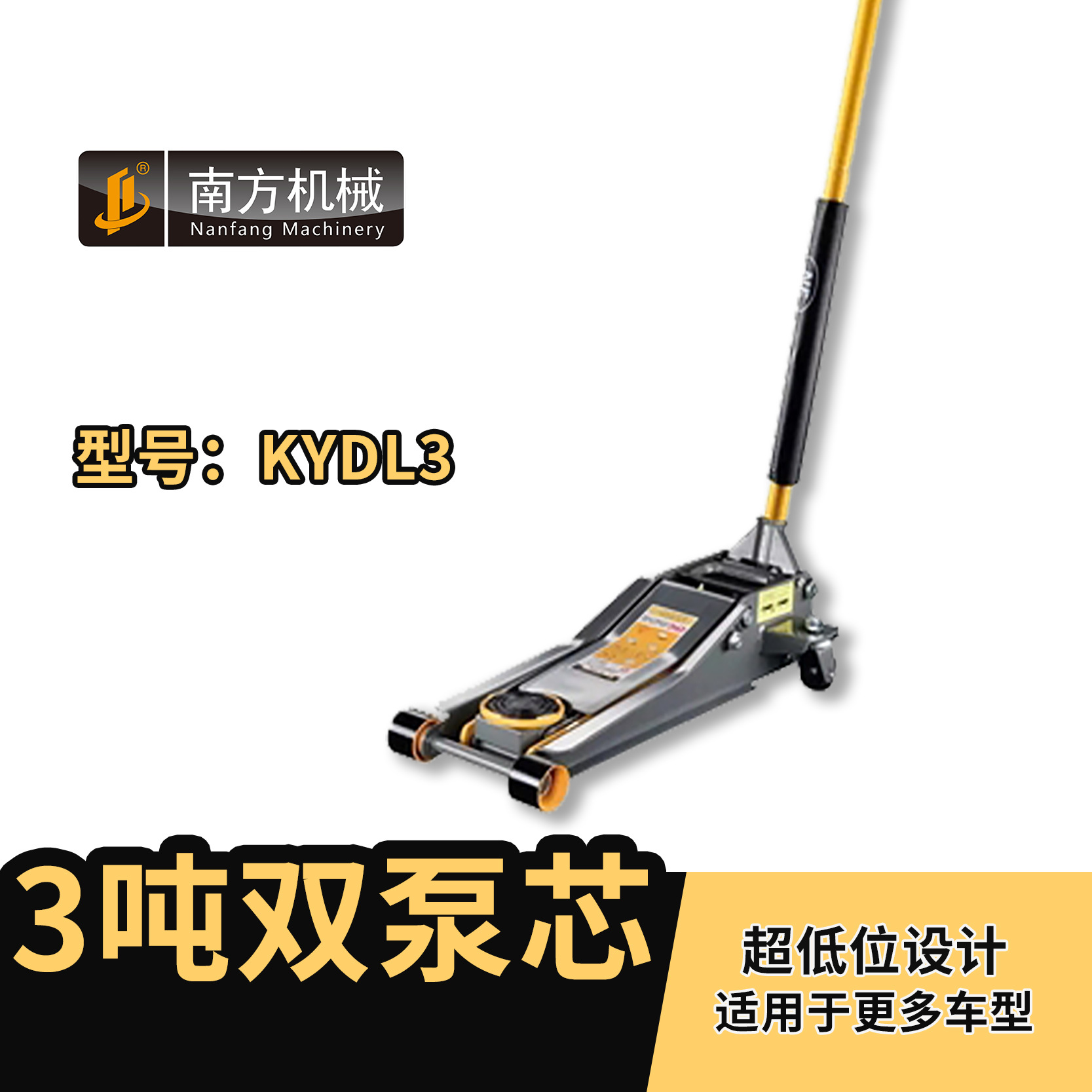南方低位卧顶南方机械3吨3T双泵超低位双泵液压卧式千斤顶KYDL3