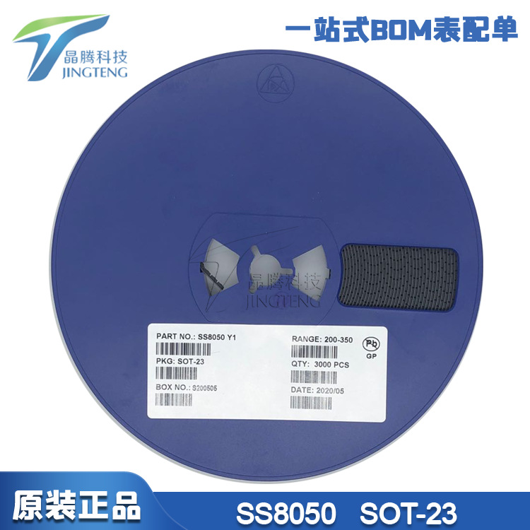 原装正品现货直销SS8050贴片三极管SOT-23丝印Y1大功率NPN晶体管