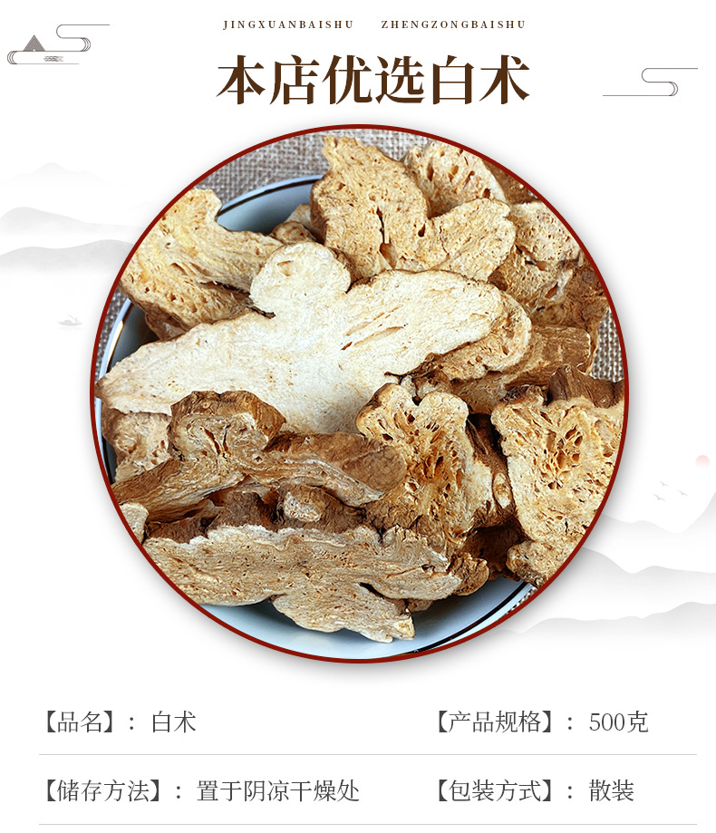 Dried White Atractylodes Rhizome Slices Bai Zhu 500g Traditional TCM Herb for Decoction and Soup overview