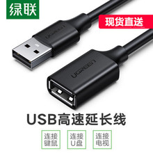 绿联US103usb2.0延长线公对母数据连接线鼠标键盘网卡优U盘加长线