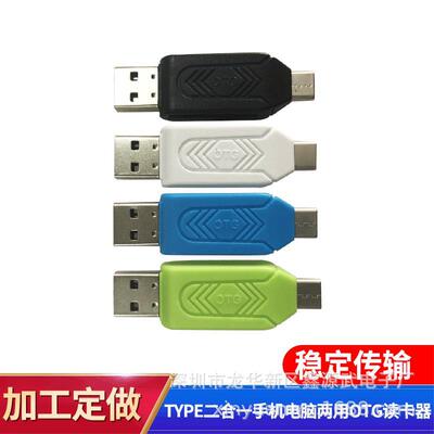OTG二合一USB2.0多功能读卡器 手机电脑两用乐视TYPE-C荣耀读卡器