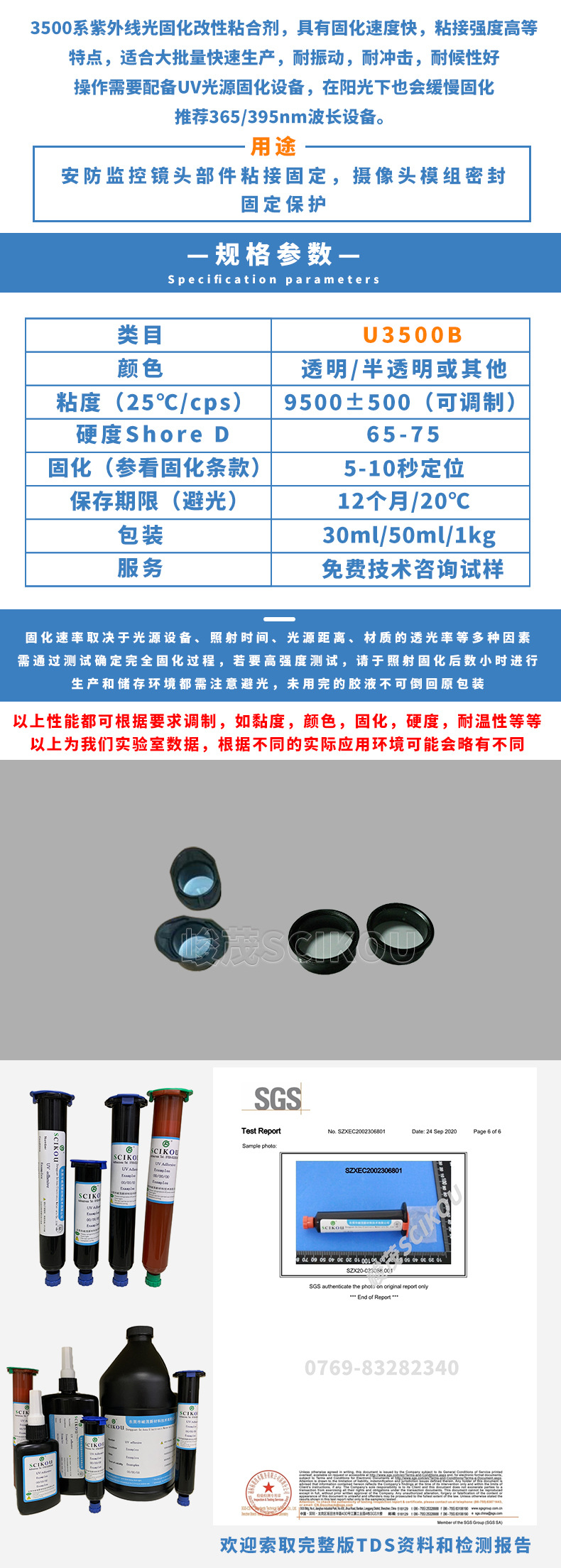 摄像头UV胶摄像镜头UV胶水固定密封粘接紫外线光照固化秒干透明