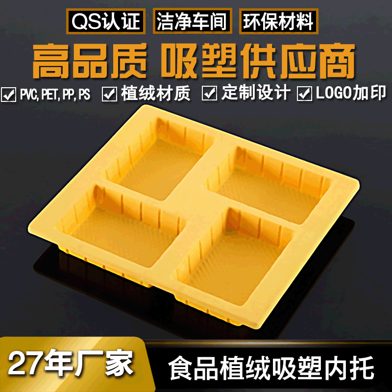 食品厂pvc植绒吸塑内托黄色植绒吸塑内衬塑料礼盒内盒塑料包装盒
