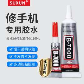 B7000胶水 独立装手机维修金属点钻贴钻万能胶补钻点钻 厂家直销
