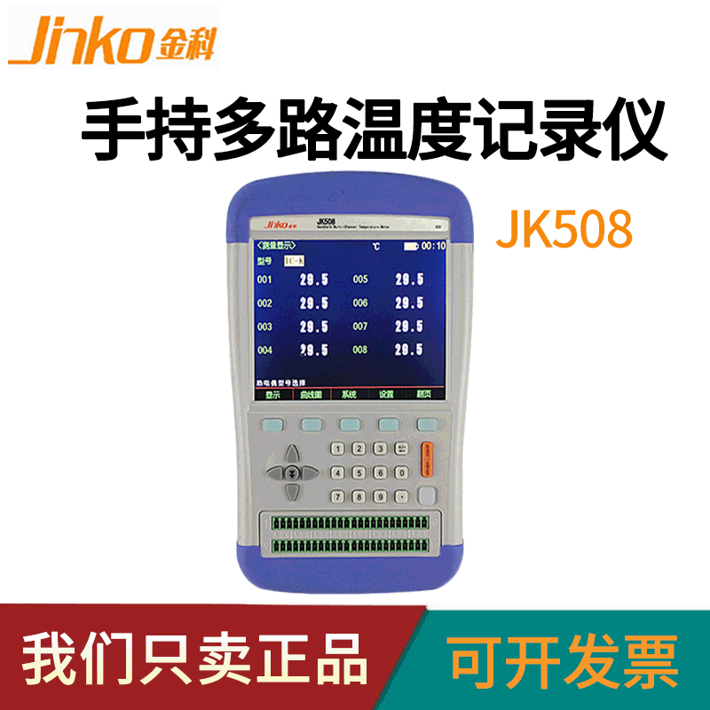 金科JK508手持多路温度测试仪温度采集巡检仪8通道温升曲线记录仪