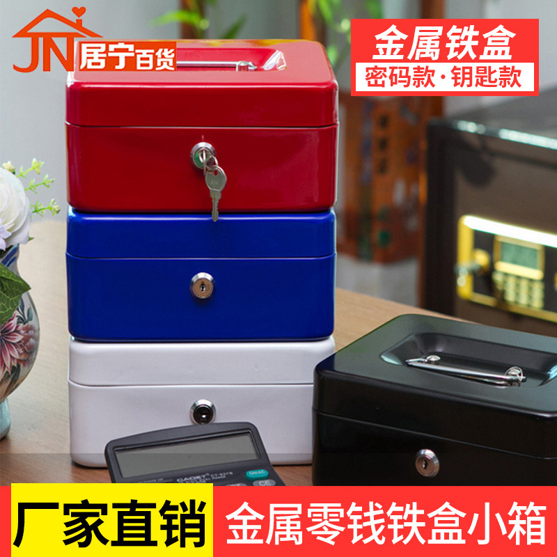 生产厂家加厚金属钱箱手提钱盒带锁收银箱收银盒小号整理箱|ru