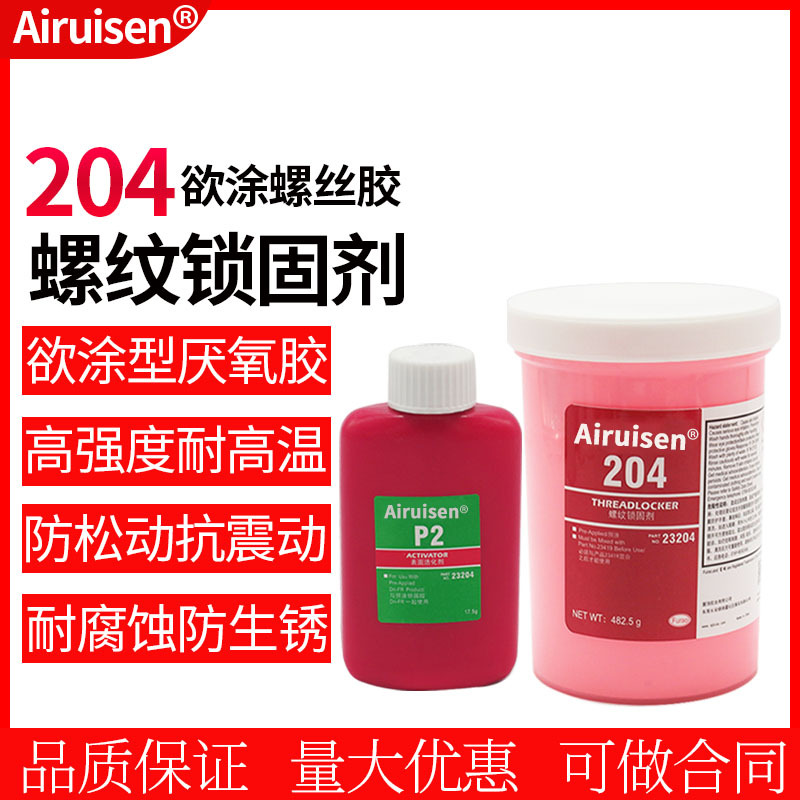 爱瑞森204胶水预涂胶 螺纹胶锁固剂 高粘度204螺栓预涂胶水大容量