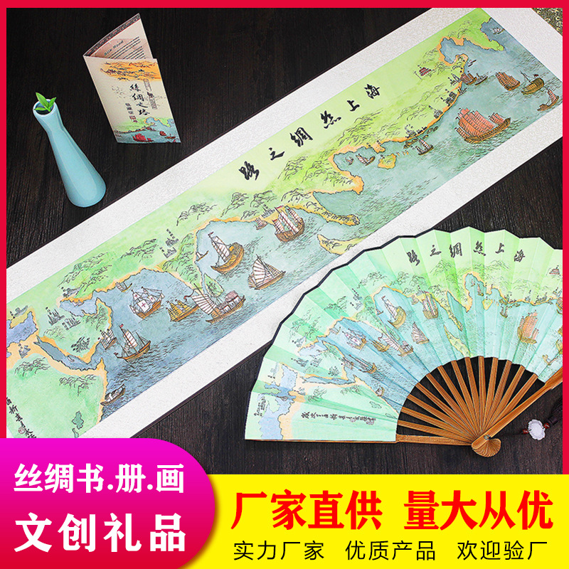 海上丝绸之路卷轴扇画外事商务文化会议礼品丝绸工艺品定制定做|ru
