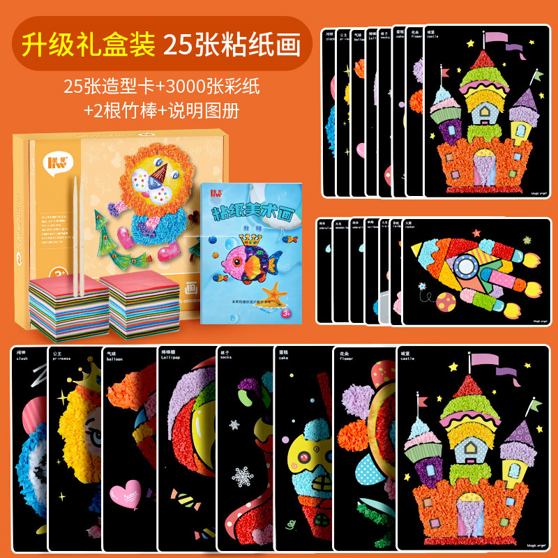 幼兒園禮物兒童diy制作材料包創意搓紙揉紙畫粘紙粘貼畫玩具