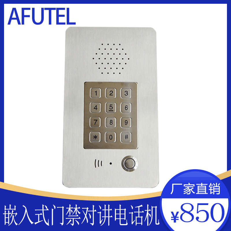 门禁不锈钢免提电话机 镶嵌式客梯应急求助电话机 平板电话机