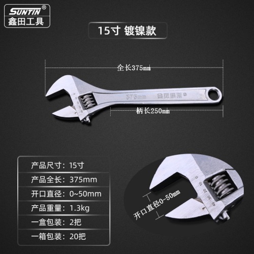 Xintian adjustable wrench open adjustable wrench electroplated live mouth adjustable wrench manual wrench