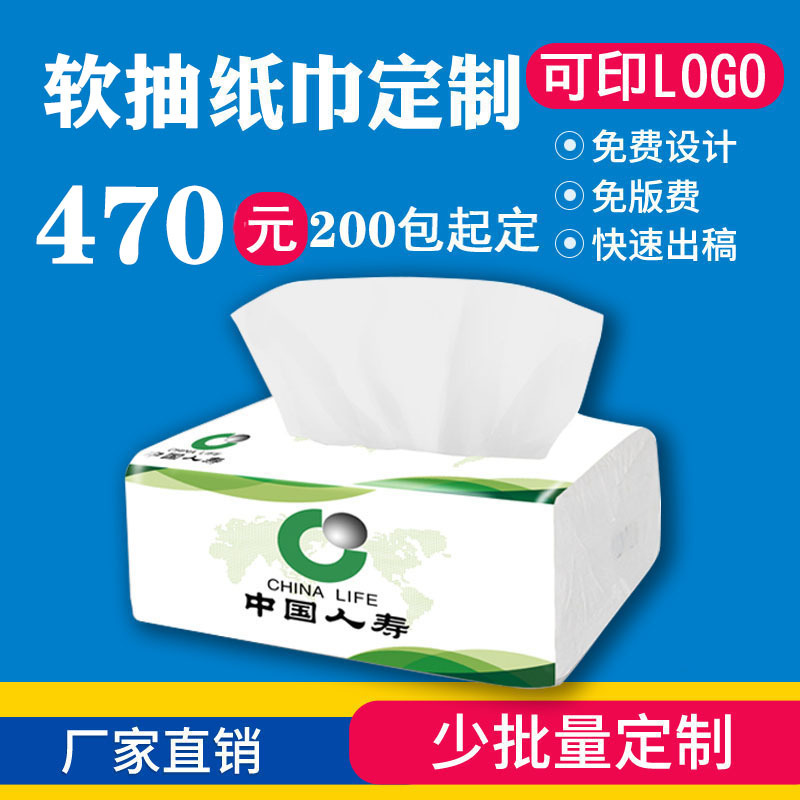 100抽软包抽纸定制广告纸巾定制可印logo企业宣传抽纸餐巾纸订做