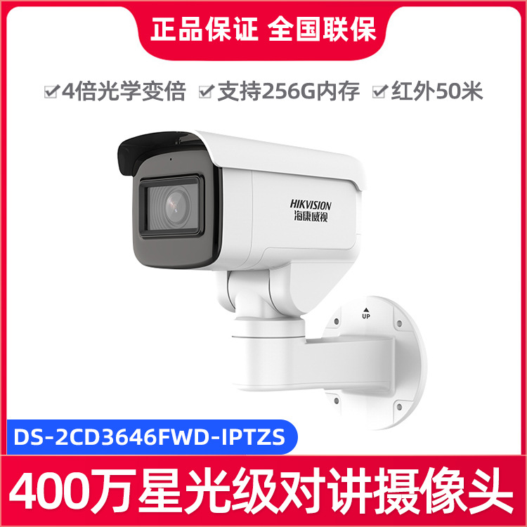 海康威视400万星光级PTZ筒型网络监控摄像机DS-2CD3646FWD-IPTZS