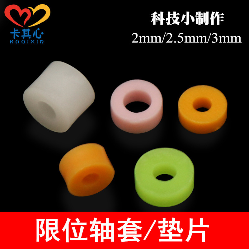 Multi-specification plastic shaft sleeve fixing gasket limit card position washer children's small invention small production model material Multi-specification plastic shaft sleeve fixing gasket limit card position washer children's small invention small production model material