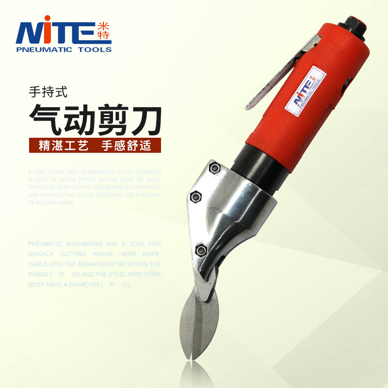 米特NT-8337手持式气动剪刀铁皮剪铝皮剪不锈钢板金属气剪筛网剪