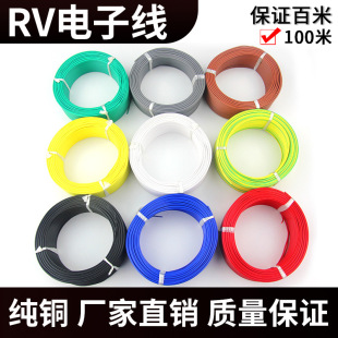 RV wire 0.3 0.5 0.75 square soft wire single core multi-strand copper core electronic wire power control signal line