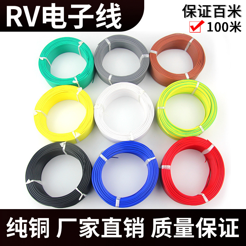 RV wire 0.3 0.5 0.75 square soft wire single core multi-strand copper core electronic wire power control signal line