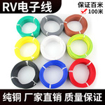 RV电线0.3 0.5 0.75平方软电线单芯多股铜芯电子线电源控制信号线