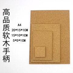 橡皮章手柄 DIY印章 橡皮磚軟木手柄  雕刻軟木 A4 細顆粒軟木