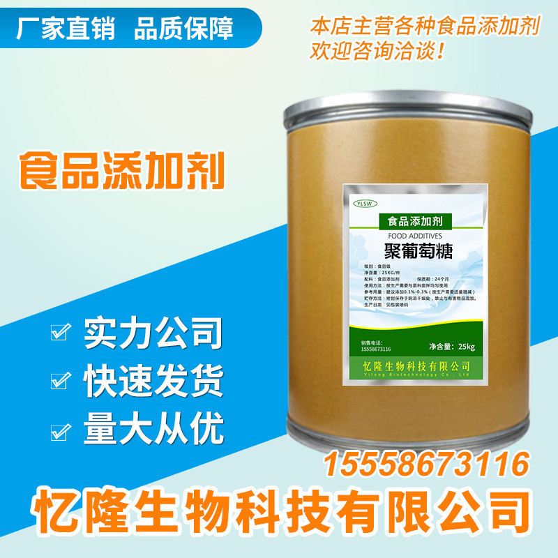 聚葡萄糖 食品级甜味剂 含量99% 聚葡萄糖 代糖甜味剂