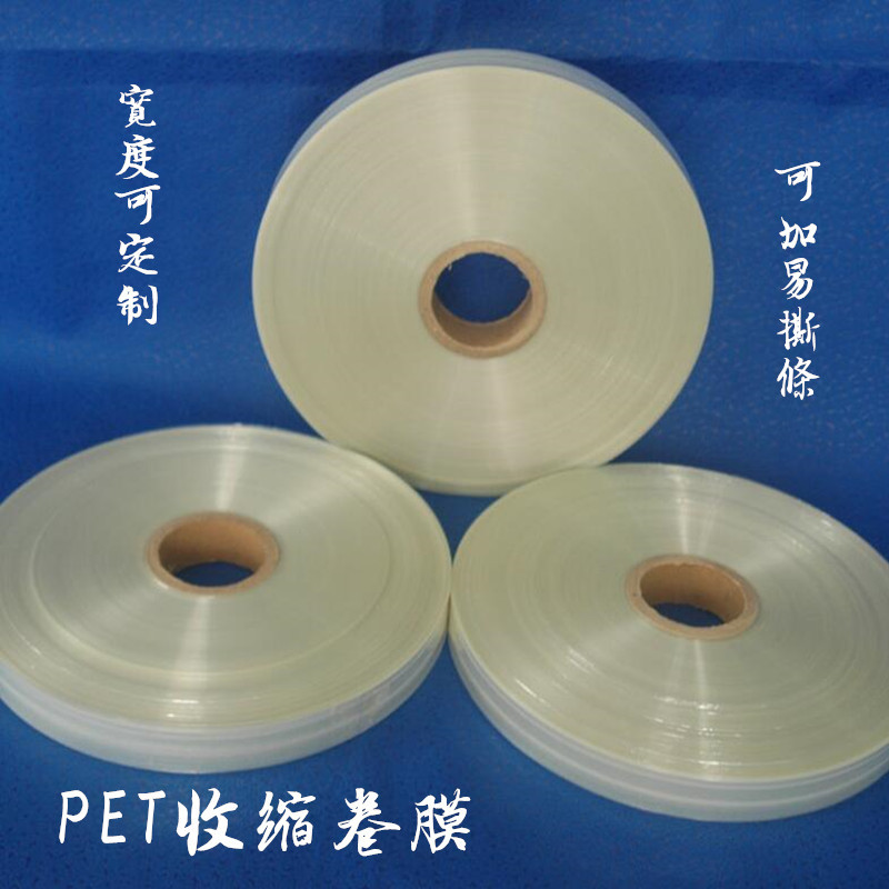 工厂批发 PET热收缩卷膜 塑封缩膜标签 防尘保护膜透明瓶口收缩膜