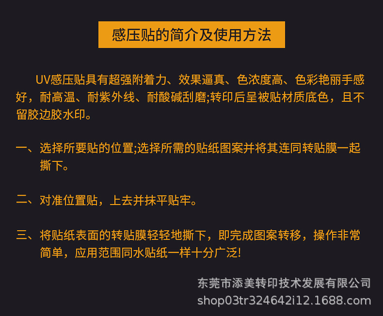 添美转印详情页_15.jpg