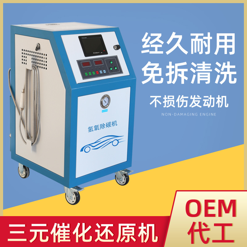 免拆可视三元催化还原机 高效环保三元催化清洗设备厂家直销