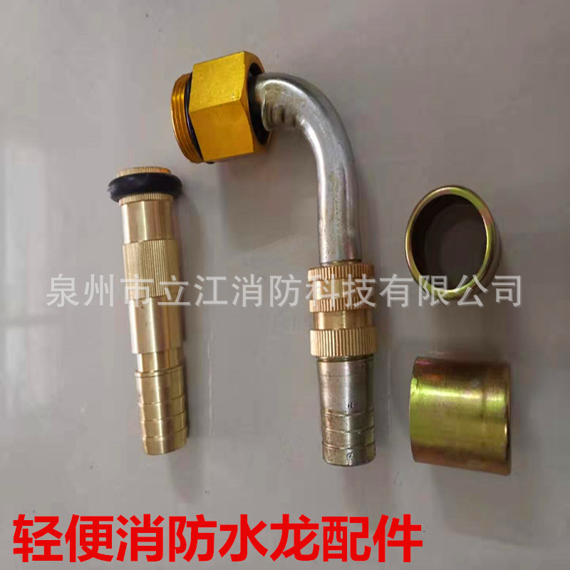 轻便消防水龙配件铜直流喷雾水枪快速接头弯头铁套管轻便水龙批发