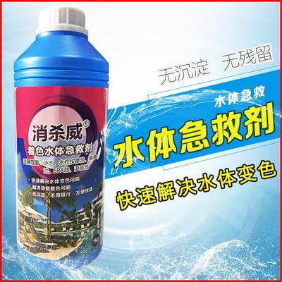 着色水体急救剂水质变色剂水色发绿快速调色瓶装|ms