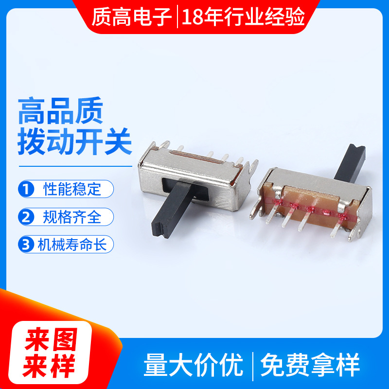 仪器设备拨动开关 slide switch拨动开关元件贴片插件式 厂家供应