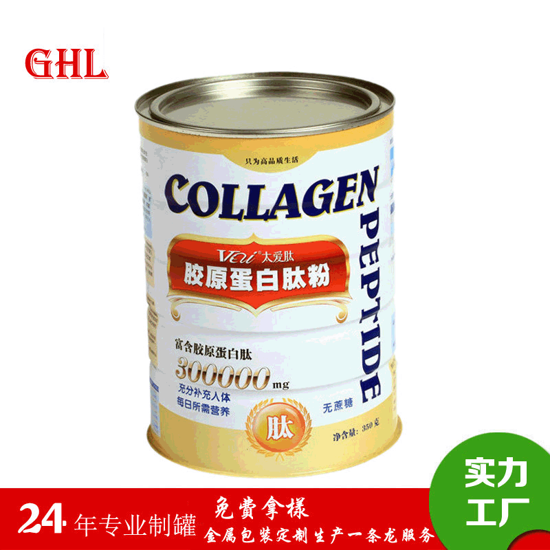 401焊接罐食品铁罐包装胶原蛋白罐子母盖铁罐蛋白粉罐低聚肽铁罐