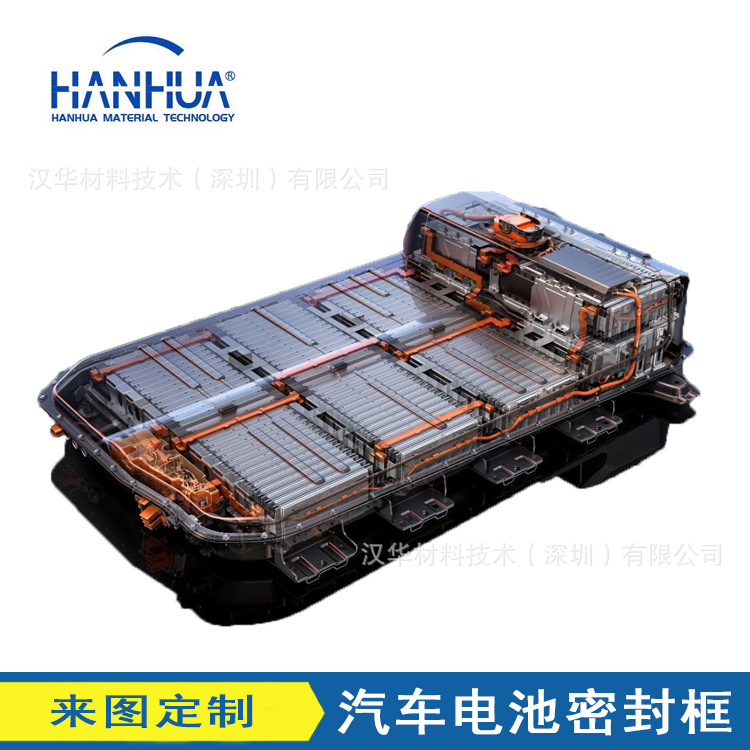 汽车电池密封框.jpg