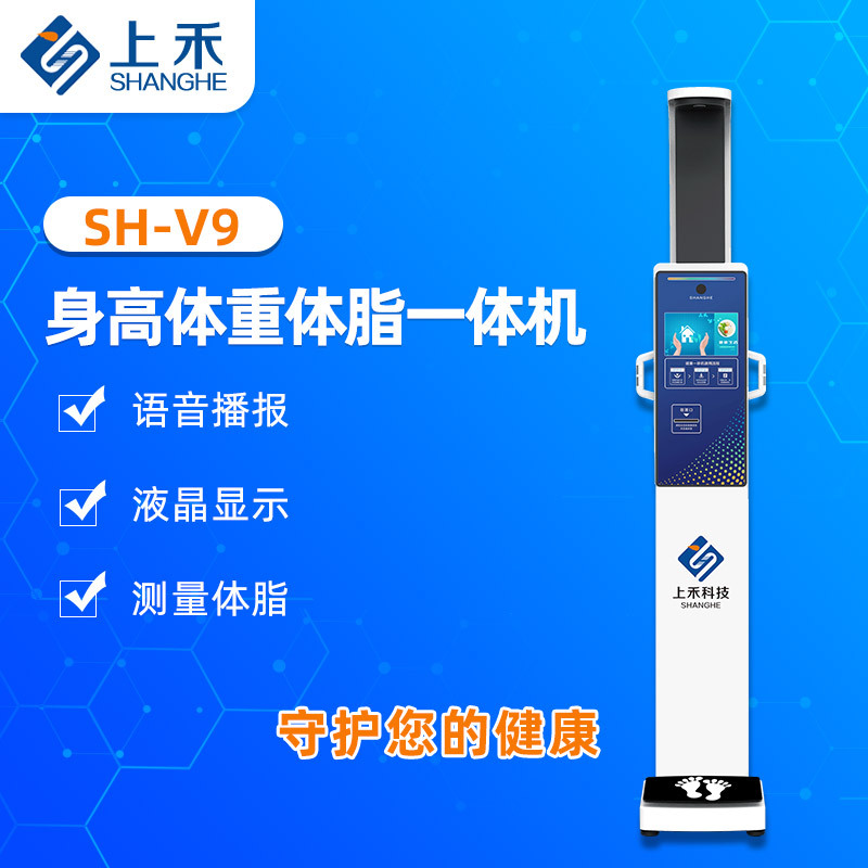 上禾超声波身高体重秤体脂测量仪带打印智能语音播报工厂特价直销