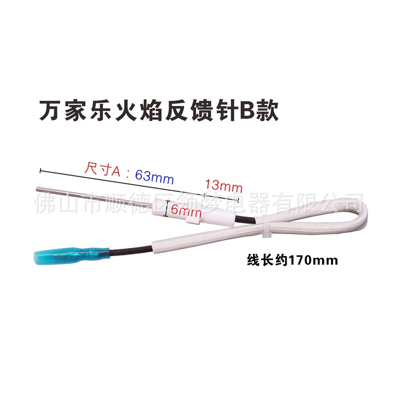 分类 万家乐恒温感应针B款