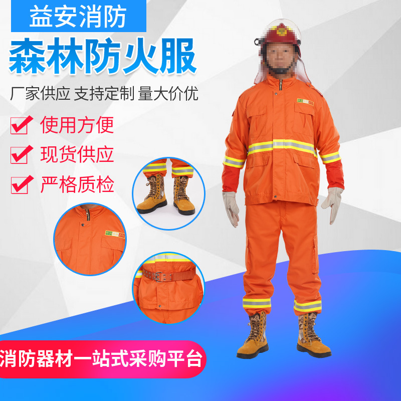 扑火服森林扑火训练防护服火灾森林防火服 防火阻燃性质优越