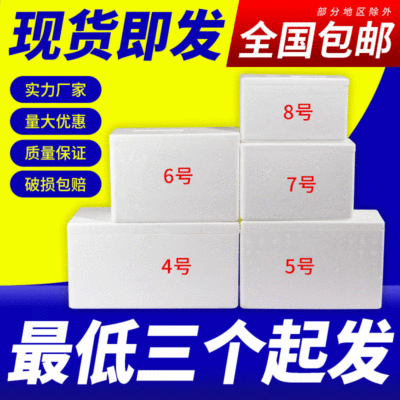 可定制EPS泡沫箱 快遞物流水果食品泡沫箱海鮮保溫冷藏奶茶泡沫箱