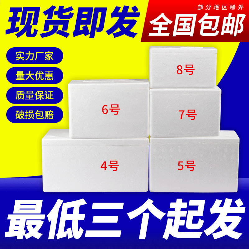 可定制EPS泡沫箱 快遞物流水果食品泡沫箱海鮮保溫冷藏奶茶泡沫箱