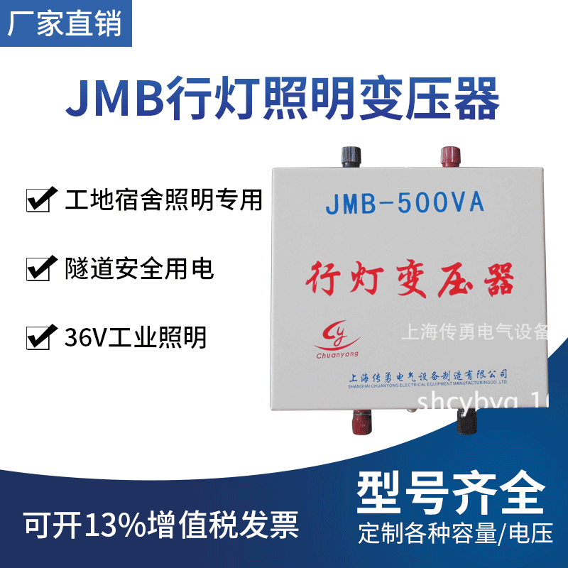 纯铜芯JMB低压照明行灯变压器380V220V36V24V12V6.3V上海货源直供