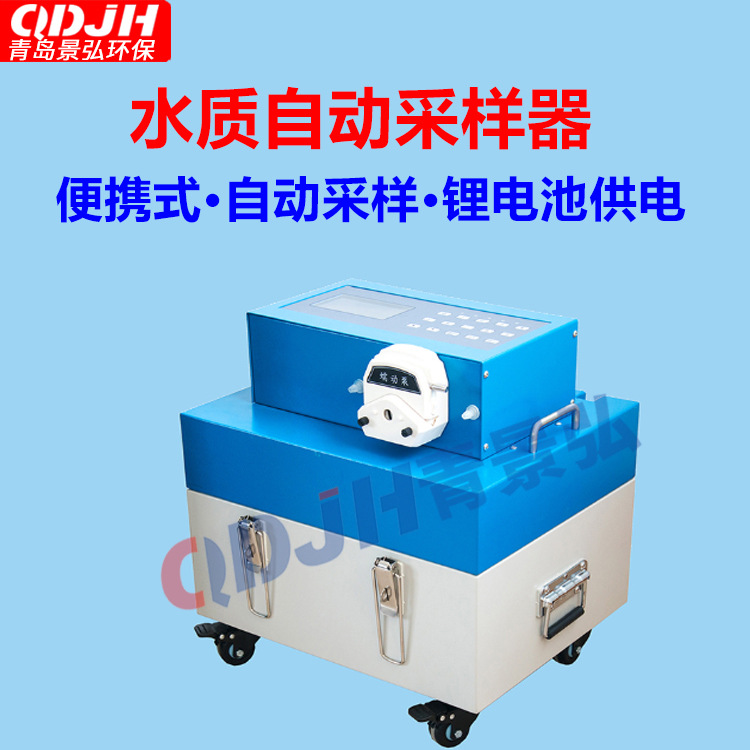 智能分装采水器多功能JH-8000A型水质等比例采样器