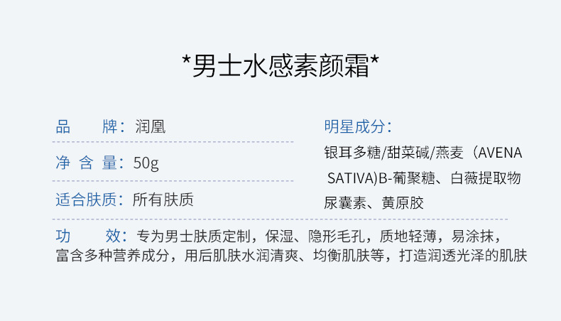 男士水感素颜霜_02.jpg