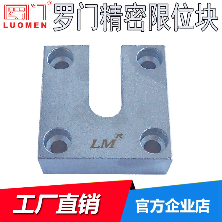 罗门牌限位块 模具U型顶板复位块/U型复位装置/U型块/U型拉位块