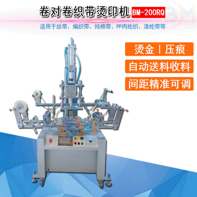 Hiromi BOMEI-200RQ Webbing Stamping machine Ribbon gilding machine Indentation Stamping machine Manufactor