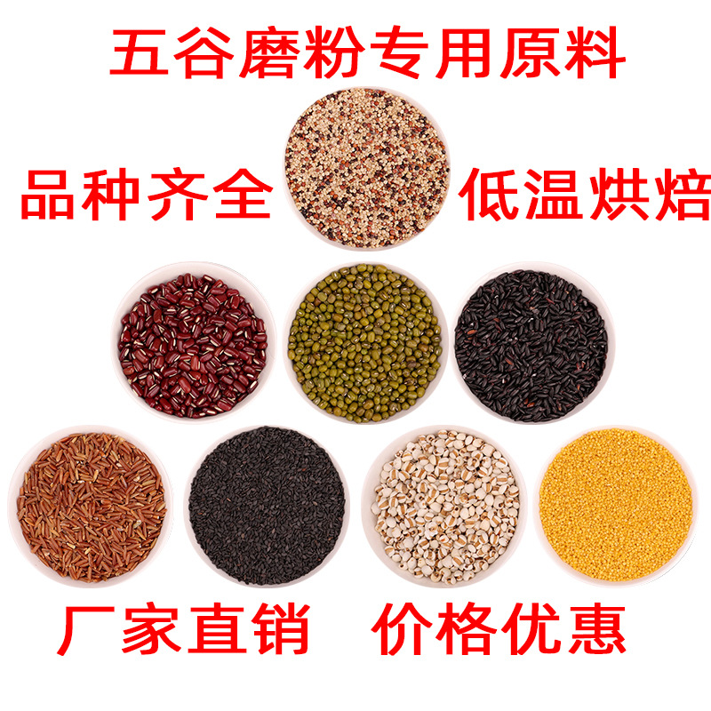 低温烘焙五谷杂粮现磨五谷磨粉原材料烘干食材营养粉原料药食同源|ms