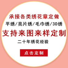 卡通贴布定做手账本衣服补丁贴装饰贴刺绣布贴 熨烫背胶贴定制