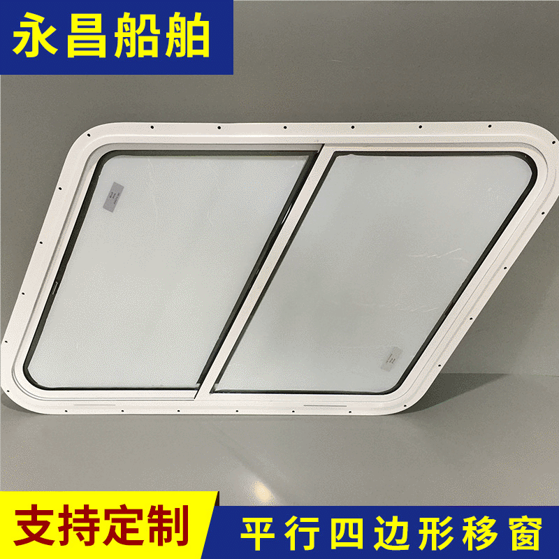 厂家供应船用推拉窗平行四边形移窗双移窗单移窗船用窗侧窗