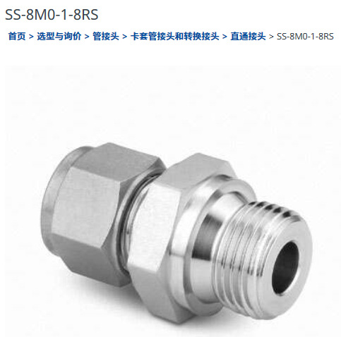 世伟洛克SS-8M0-1-8RS卡套管接头8 mm  x 1/2 in. ISO 平行外螺纹