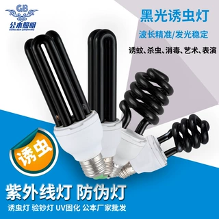 紫光灯黑光灯 验钞灯防伪灯紫外线灯 诱虫灯 舞台景观灯 UV固化灯