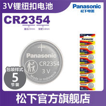 Panasonic3V䇼~ CR2354xx܇b耳늳