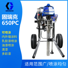 美国固瑞克650pc高压无气喷涂机乳胶漆机油漆涂料喷漆机原装批发