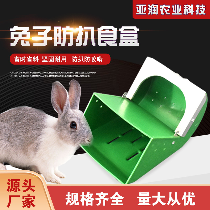源头厂家 兔子耐用饲料盒 养殖厂兔子喂食槽 组装方便兔子喂食盒